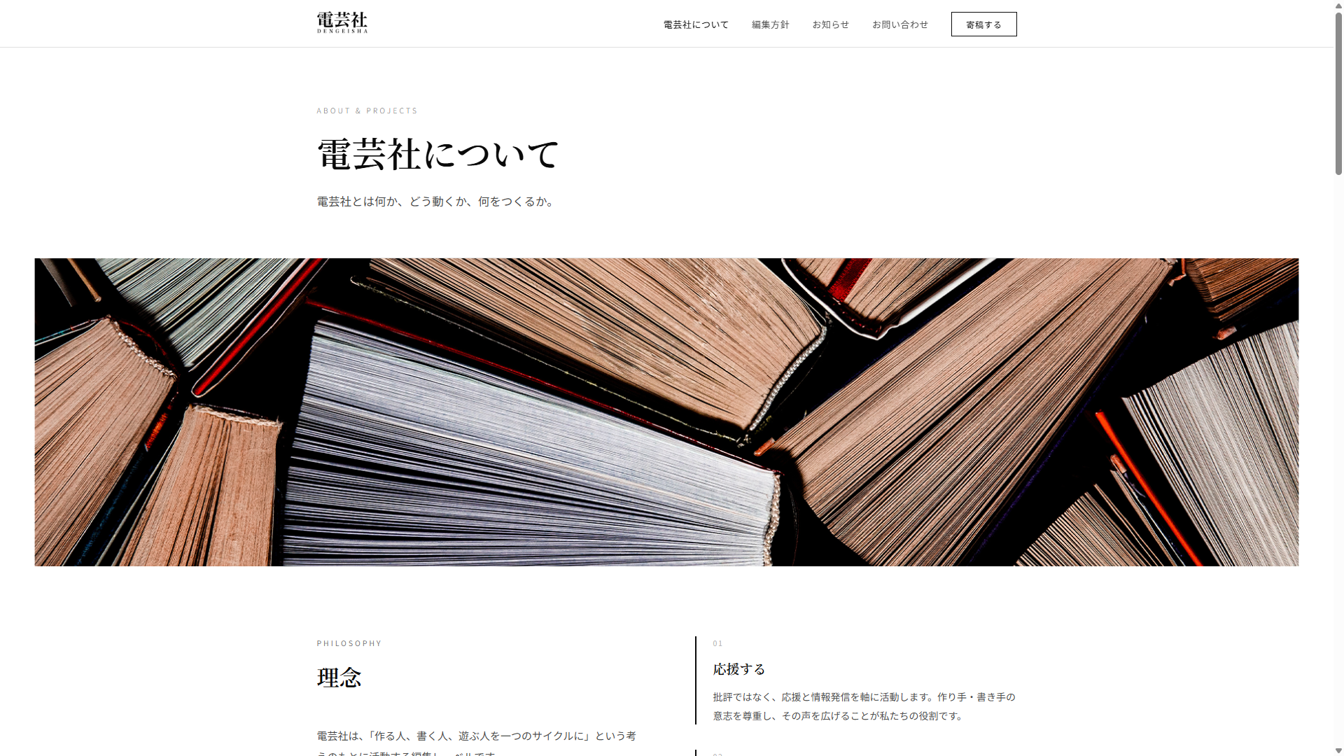 制作実績 - dengeisha