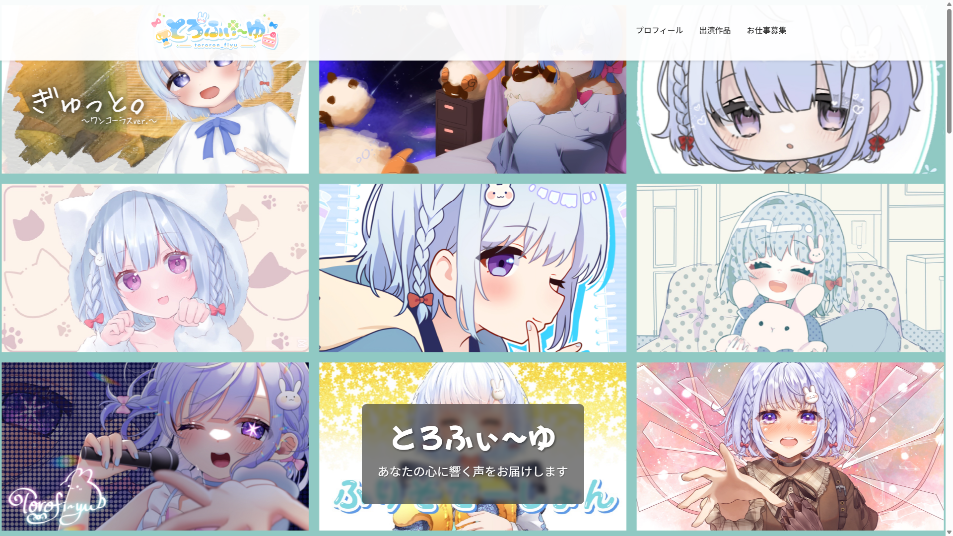 制作実績 - torofiyu
